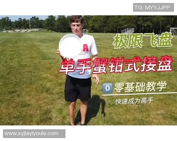 从零基础到飞盘高手：全面提升灵活性的实用指南与技巧分享